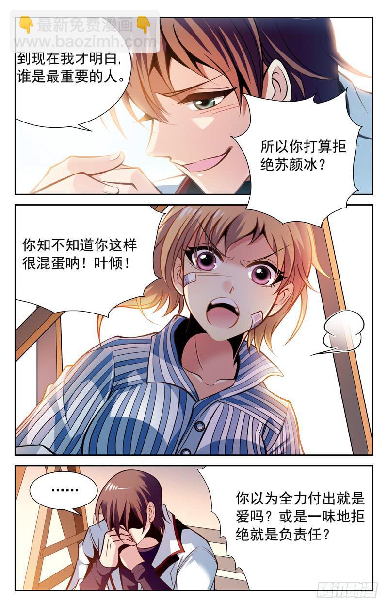 《CF之AK传奇》叶倾的选择 第4页