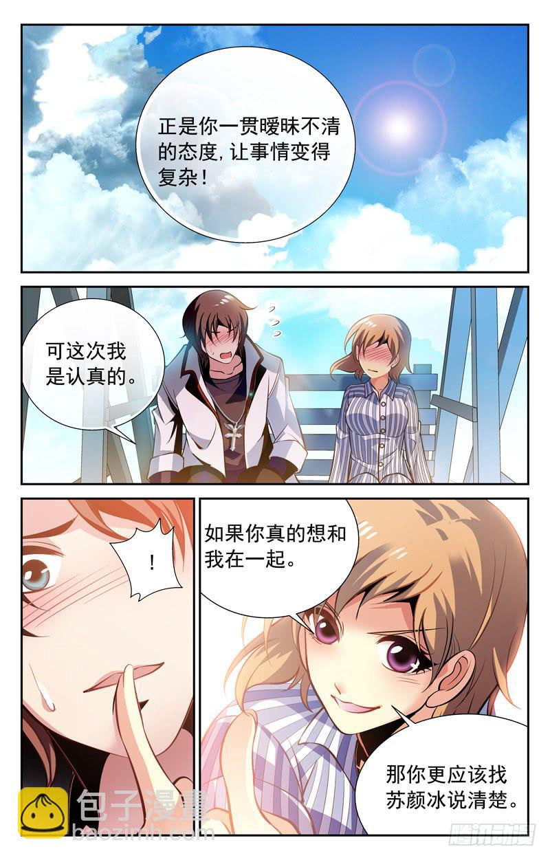 《CF之AK传奇》叶倾的选择 第5页