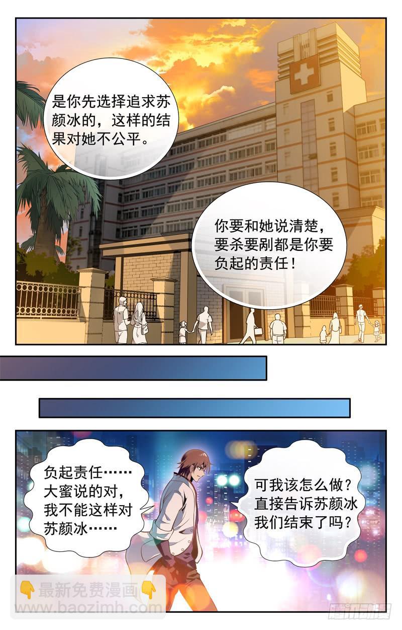 《CF之AK传奇》叶倾的选择 第6页