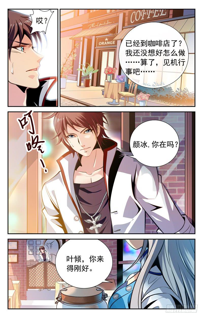 《CF之AK传奇》叶倾的选择 第7页