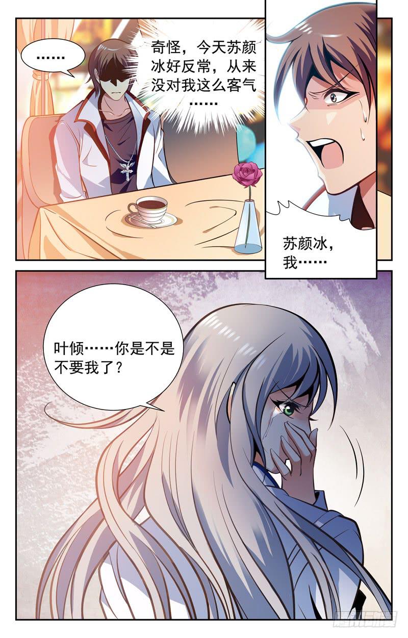 《CF之AK传奇》叶倾的选择 第9页
