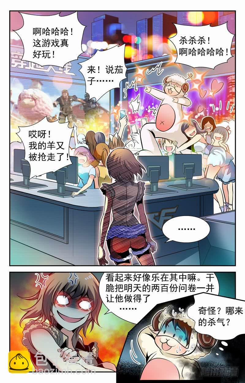 《CF之AK传奇》番外篇 夺羊奇兵 下 第10页