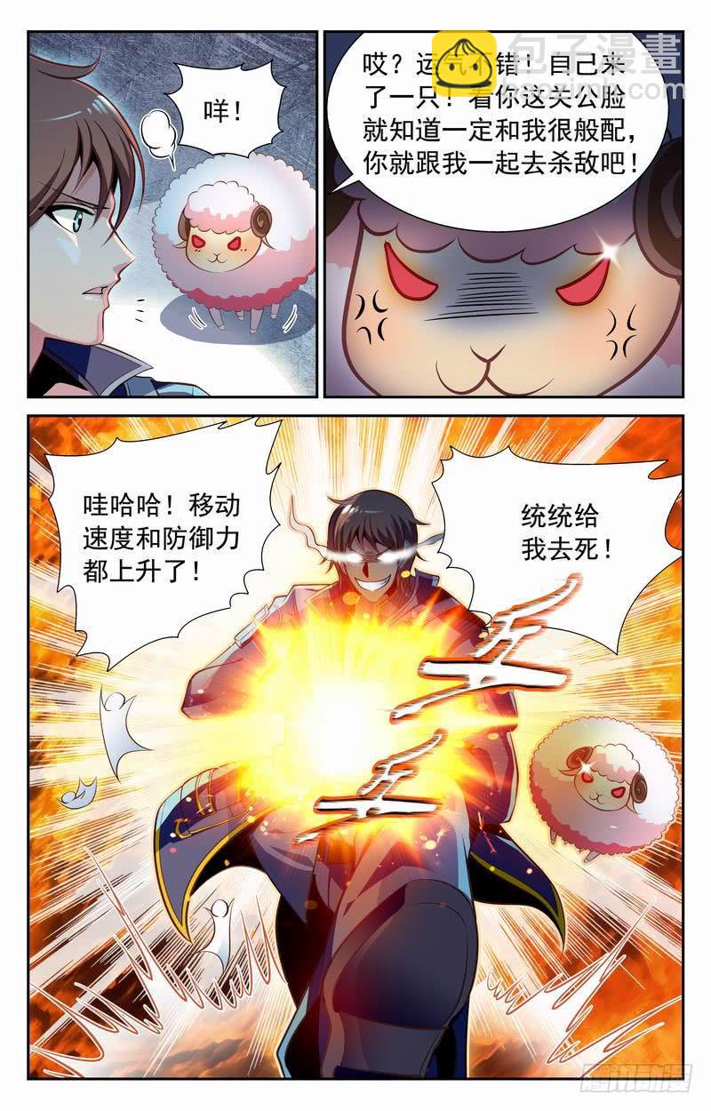 《CF之AK传奇》番外篇 夺羊奇兵 下 第2页