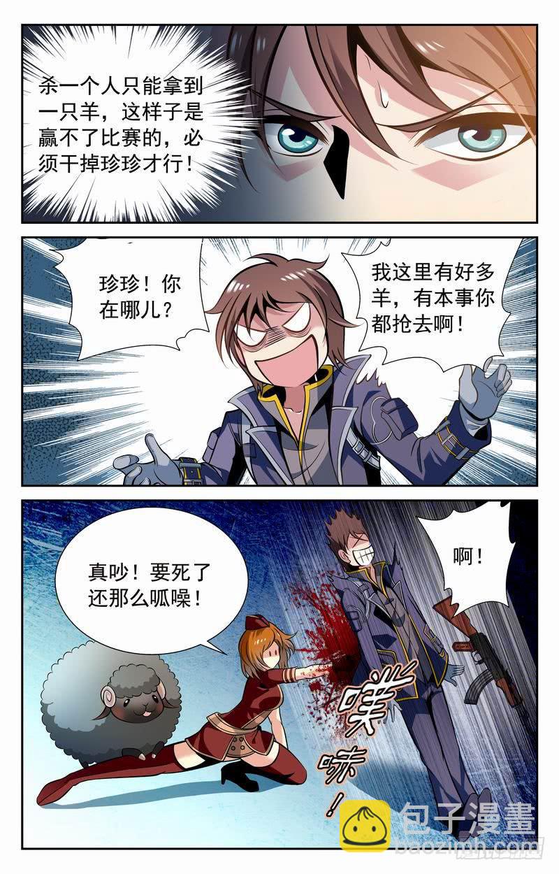 《CF之AK传奇》番外篇 夺羊奇兵 下 第3页