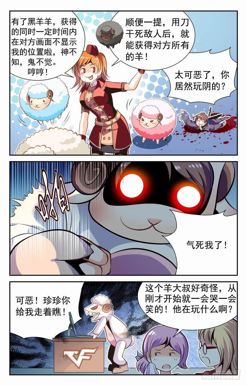 《CF之AK传奇》番外篇 夺羊奇兵 下 第4页