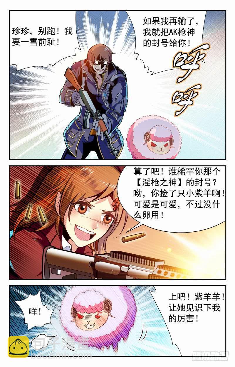 《CF之AK传奇》番外篇 夺羊奇兵 下 第5页
