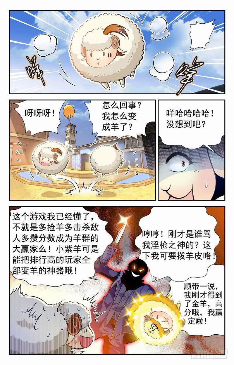 《CF之AK传奇》番外篇 夺羊奇兵 下 第6页