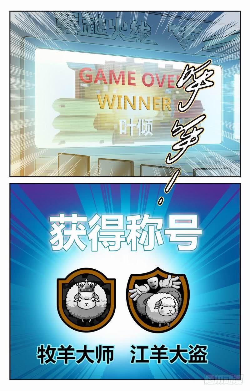 《CF之AK传奇》番外篇 夺羊奇兵 下 第7页