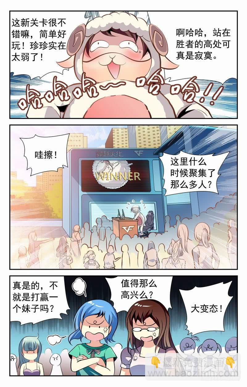 《CF之AK传奇》番外篇 夺羊奇兵 下 第8页