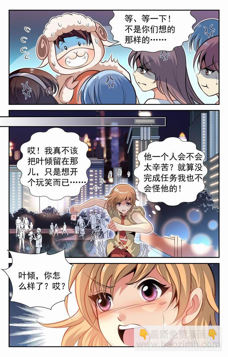 《CF之AK传奇》番外篇 夺羊奇兵 下 第9页