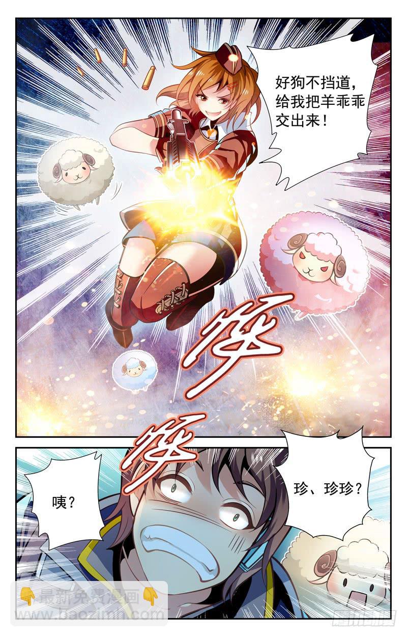 《CF之AK传奇》番外篇 小羊快跑 上 第10页