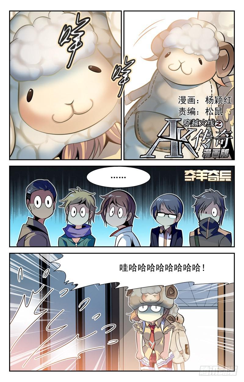《CF之AK传奇》番外篇 小羊快跑 上 第1页