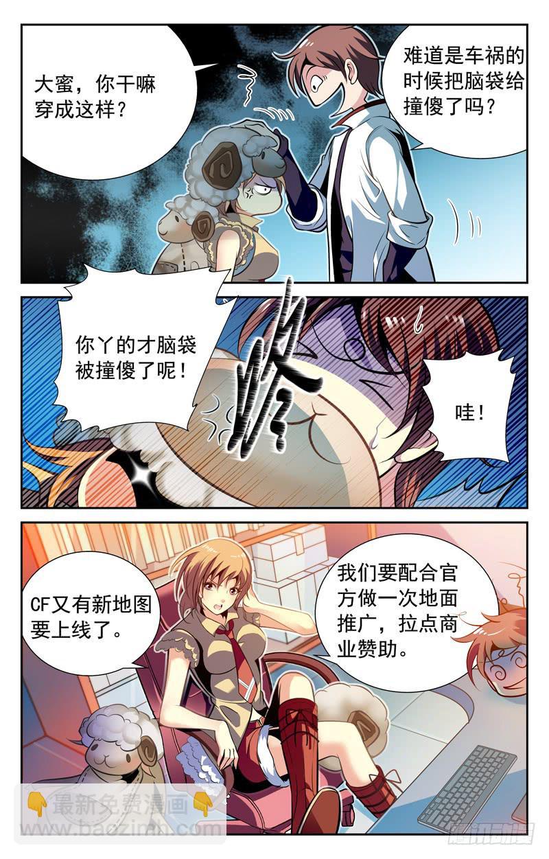 《CF之AK传奇》番外篇 小羊快跑 上 第2页