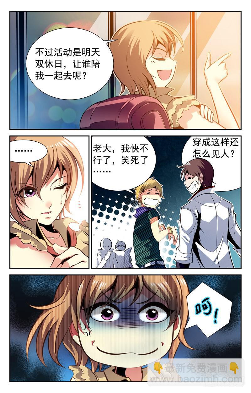 《CF之AK传奇》番外篇 小羊快跑 上 第3页