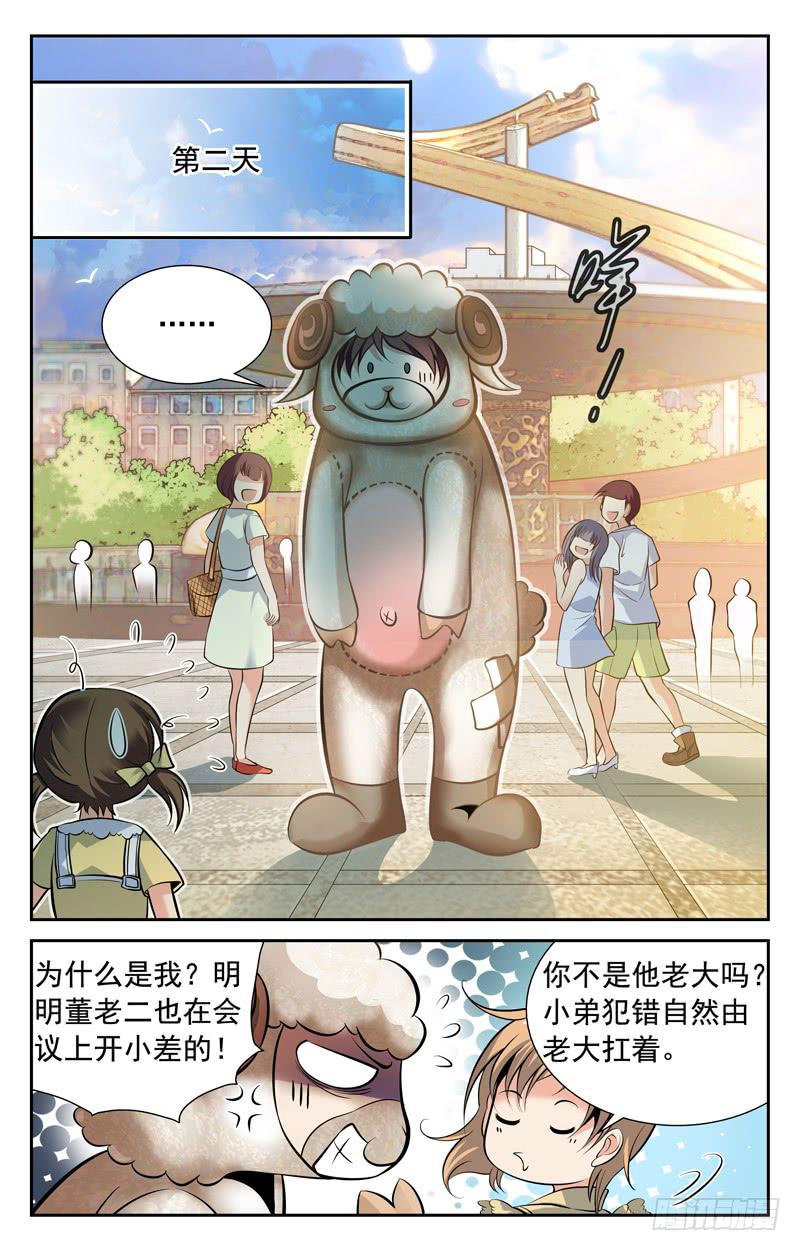《CF之AK传奇》番外篇 小羊快跑 上 第4页