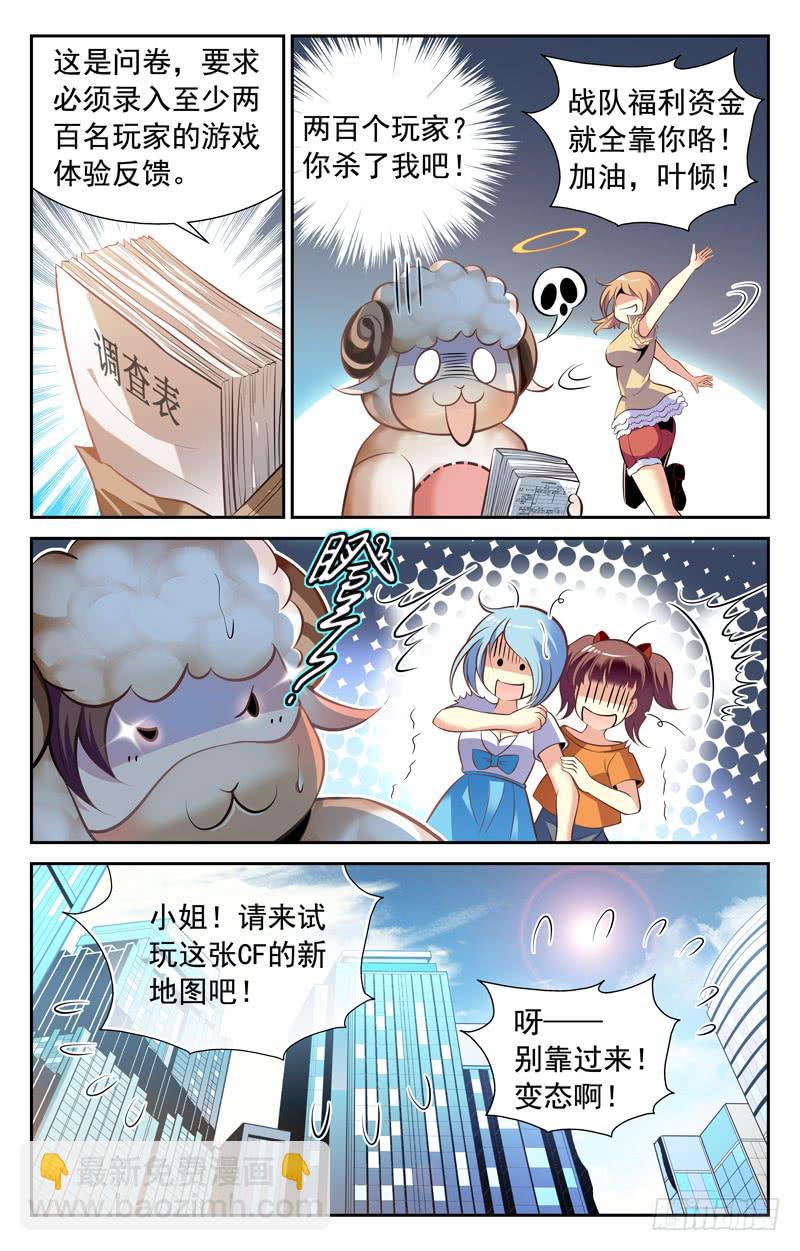 《CF之AK传奇》番外篇 小羊快跑 上 第5页