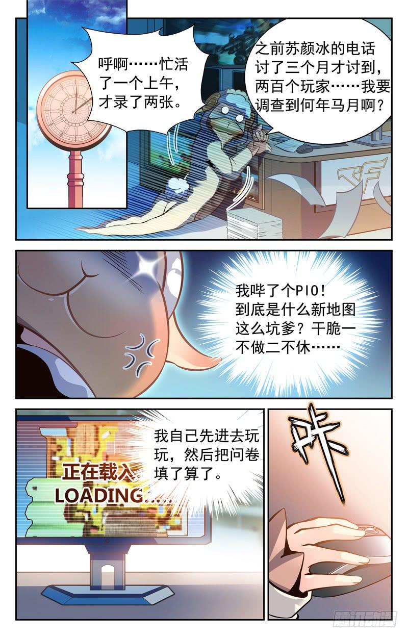 《CF之AK传奇》番外篇 小羊快跑 上 第6页