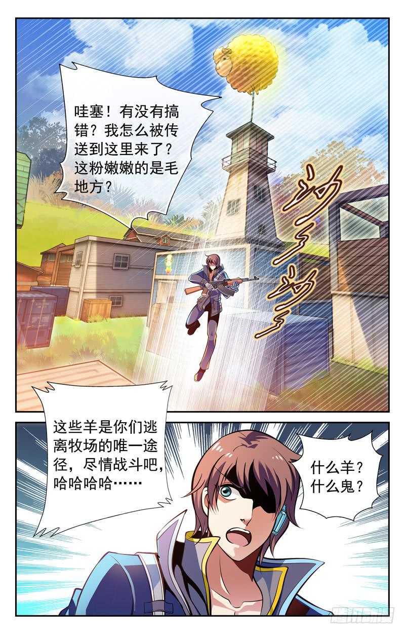 《CF之AK传奇》番外篇 小羊快跑 上 第7页