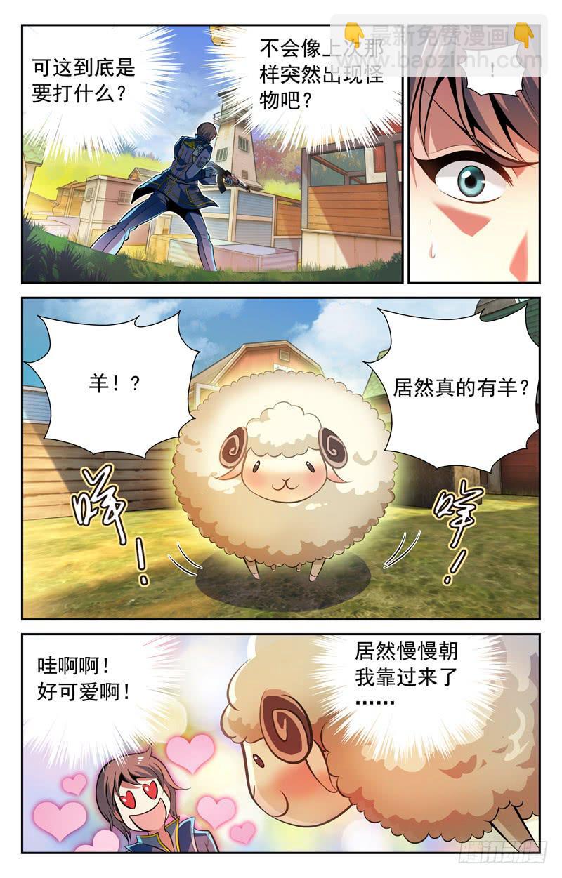 《CF之AK传奇》番外篇 小羊快跑 上 第8页