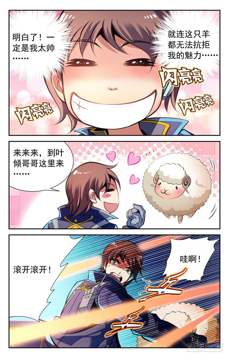 《CF之AK传奇》番外篇 小羊快跑 上 第9页