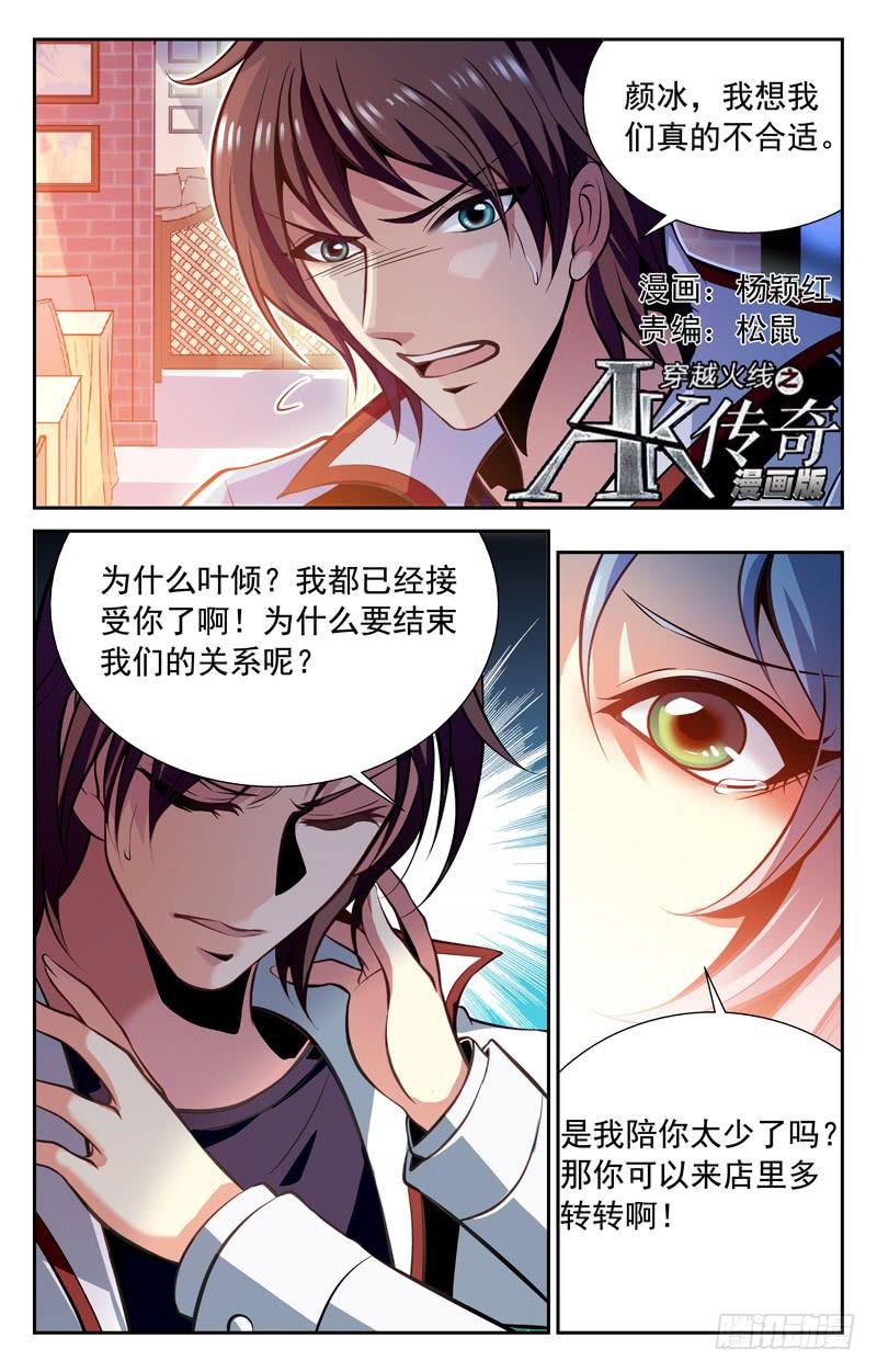 《CF之AK传奇》分手 第1页