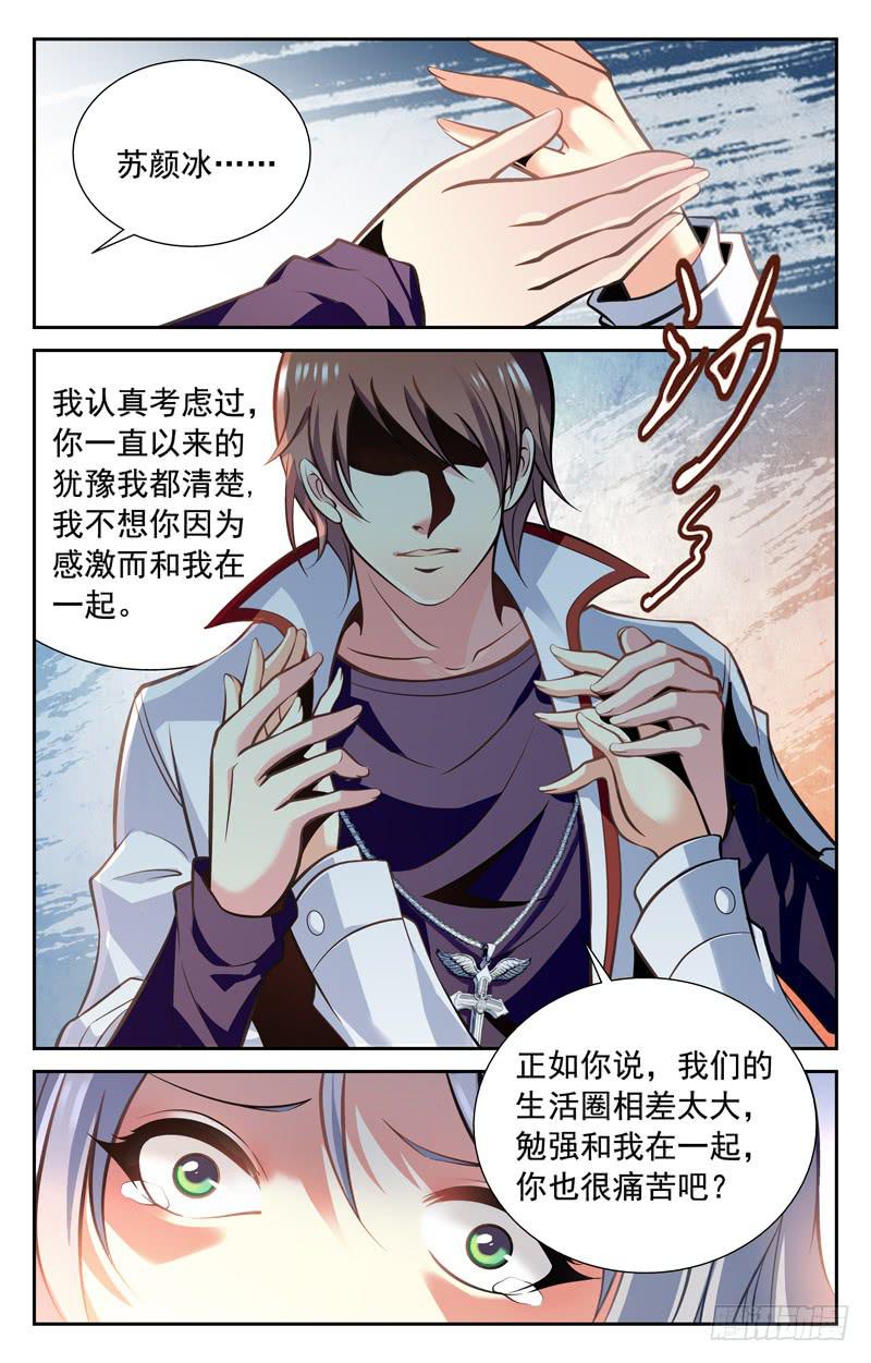 《CF之AK传奇》分手 第2页