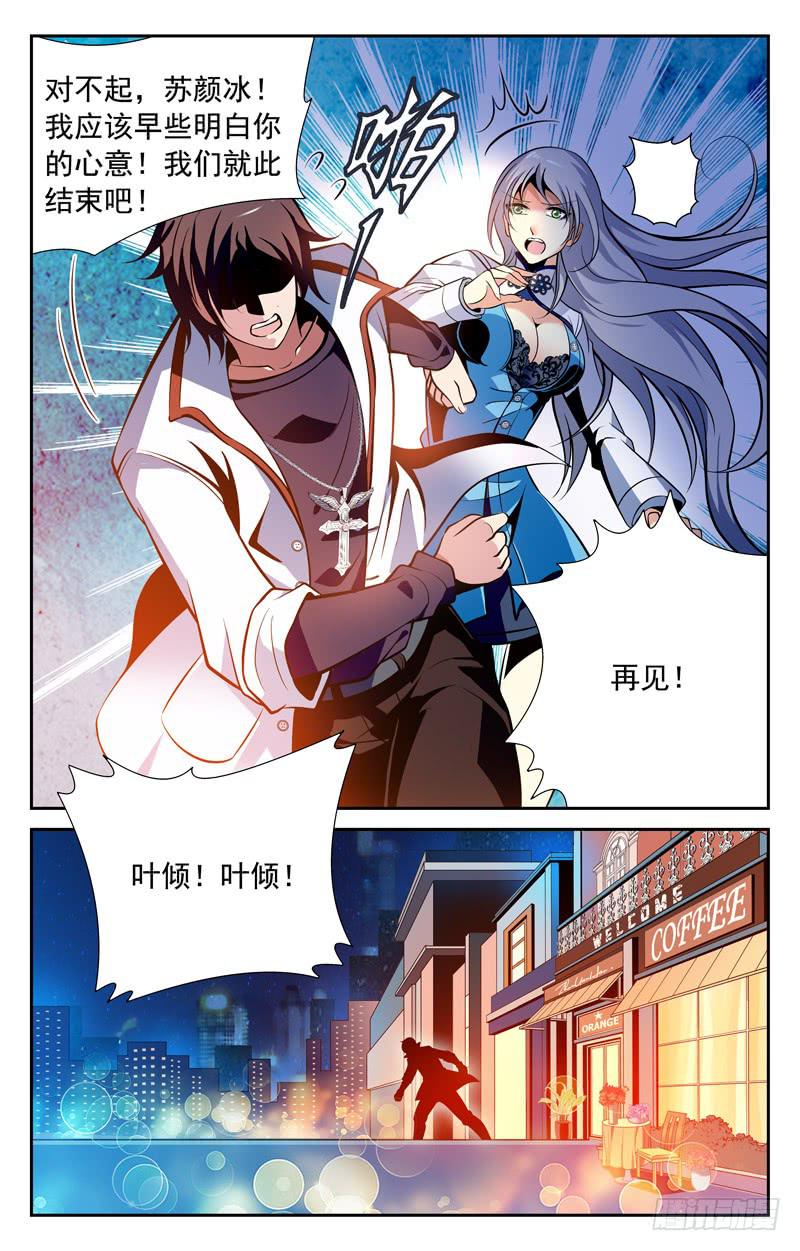 《CF之AK传奇》分手 第3页