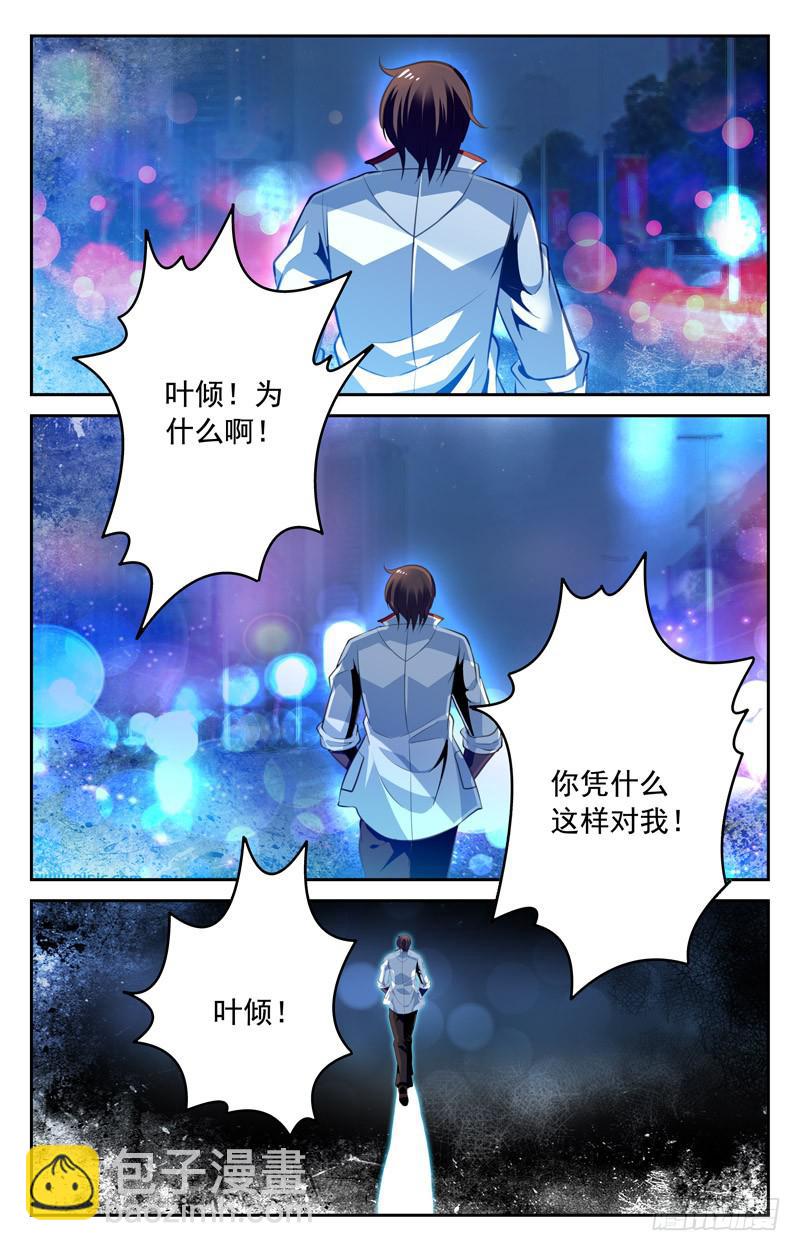 《CF之AK传奇》分手 第4页