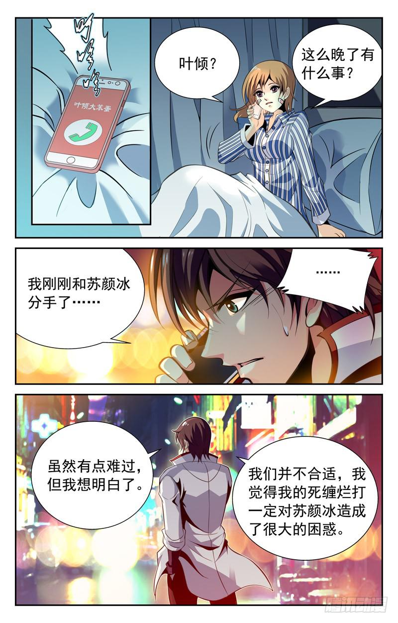 《CF之AK传奇》分手 第5页