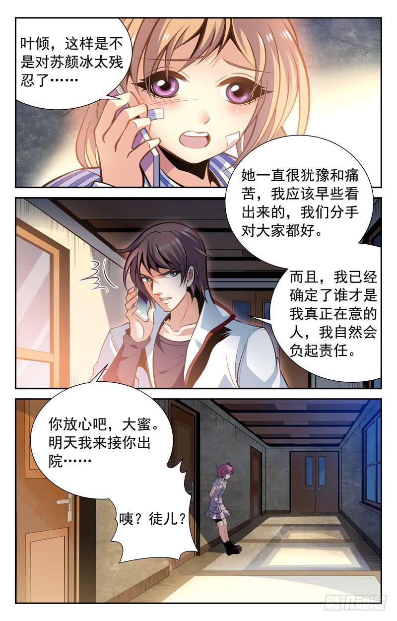 《CF之AK传奇》分手 第6页