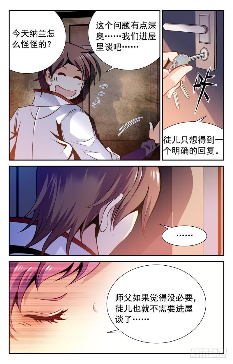 《CF之AK传奇》分手 第9页