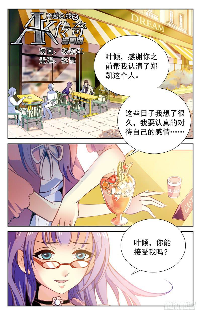《CF之AK传奇》简单承诺 第1页