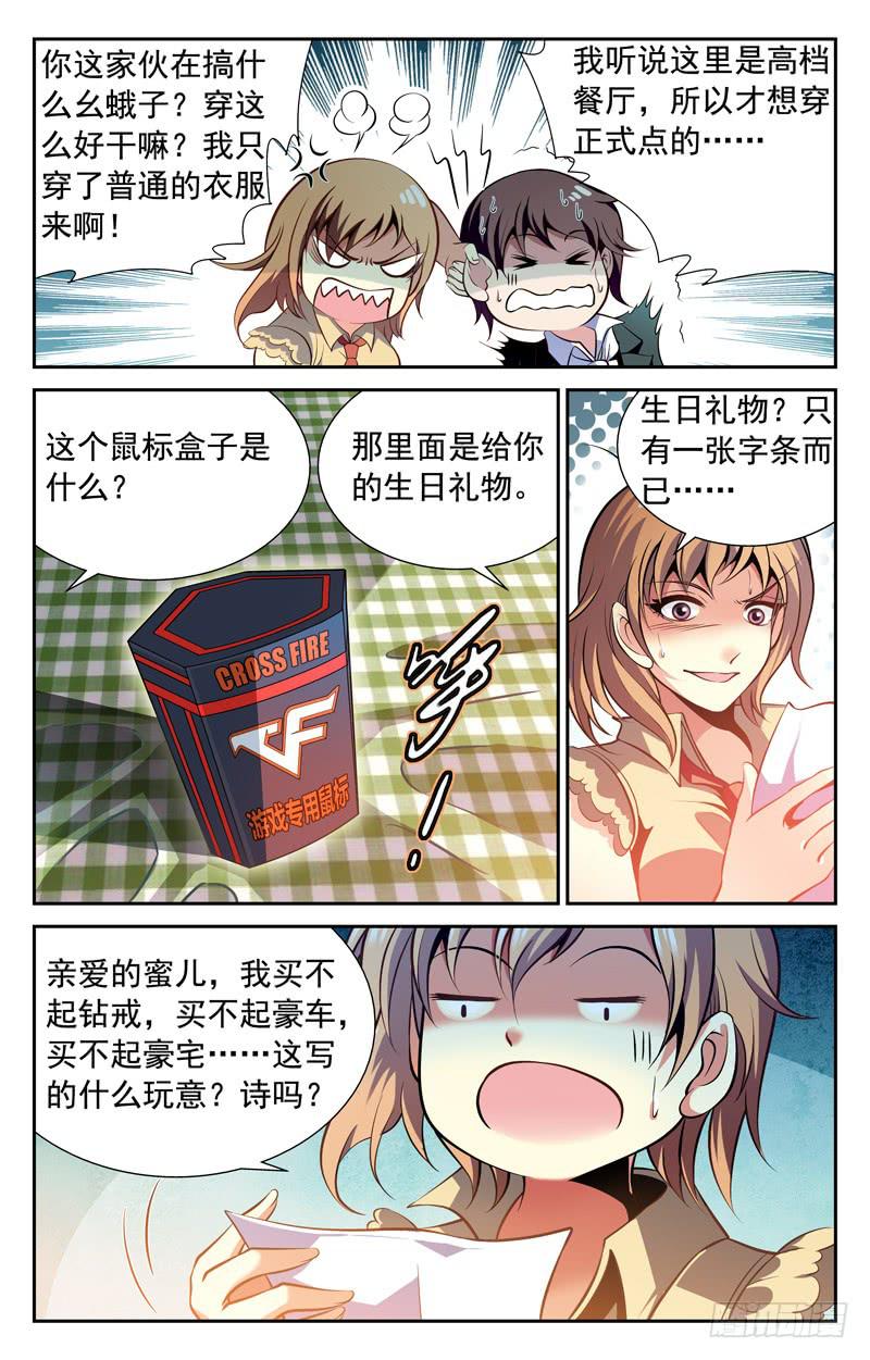 《CF之AK传奇》简单承诺 第9页