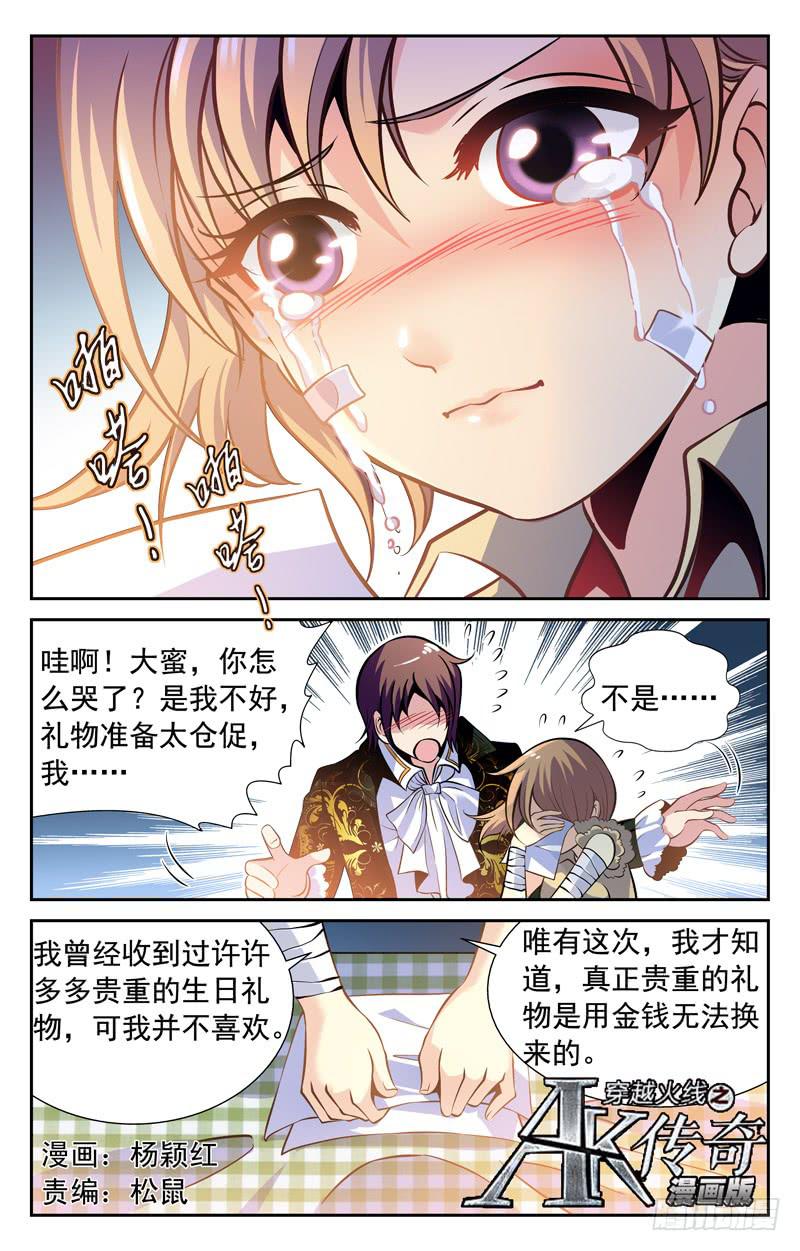 《CF之AK传奇》又是雨夜 第1页