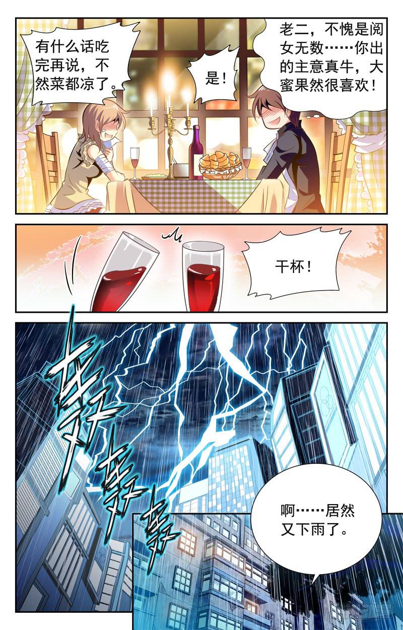 《CF之AK传奇》又是雨夜 第3页