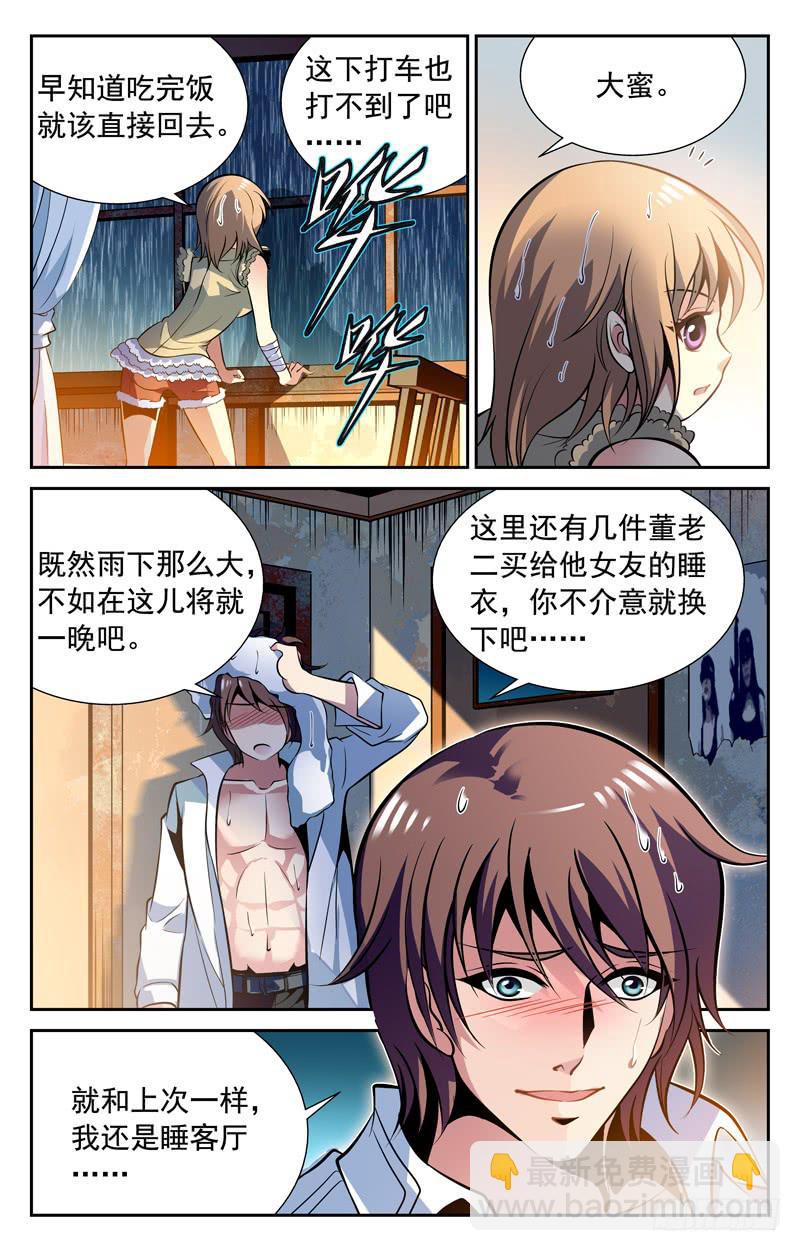 《CF之AK传奇》又是雨夜 第4页