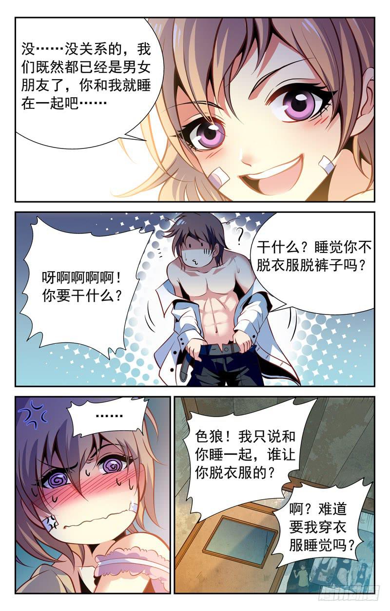 《CF之AK传奇》又是雨夜 第5页