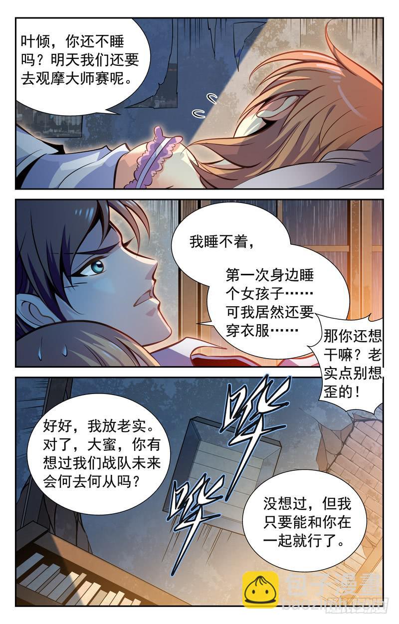 《CF之AK传奇》又是雨夜 第7页