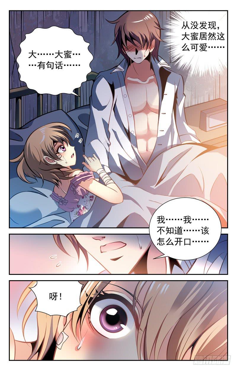《CF之AK传奇》又是雨夜 第9页