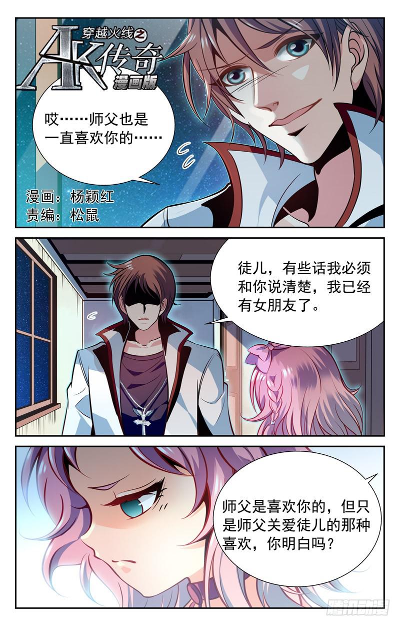 《CF之AK传奇》乱上加乱 第1页