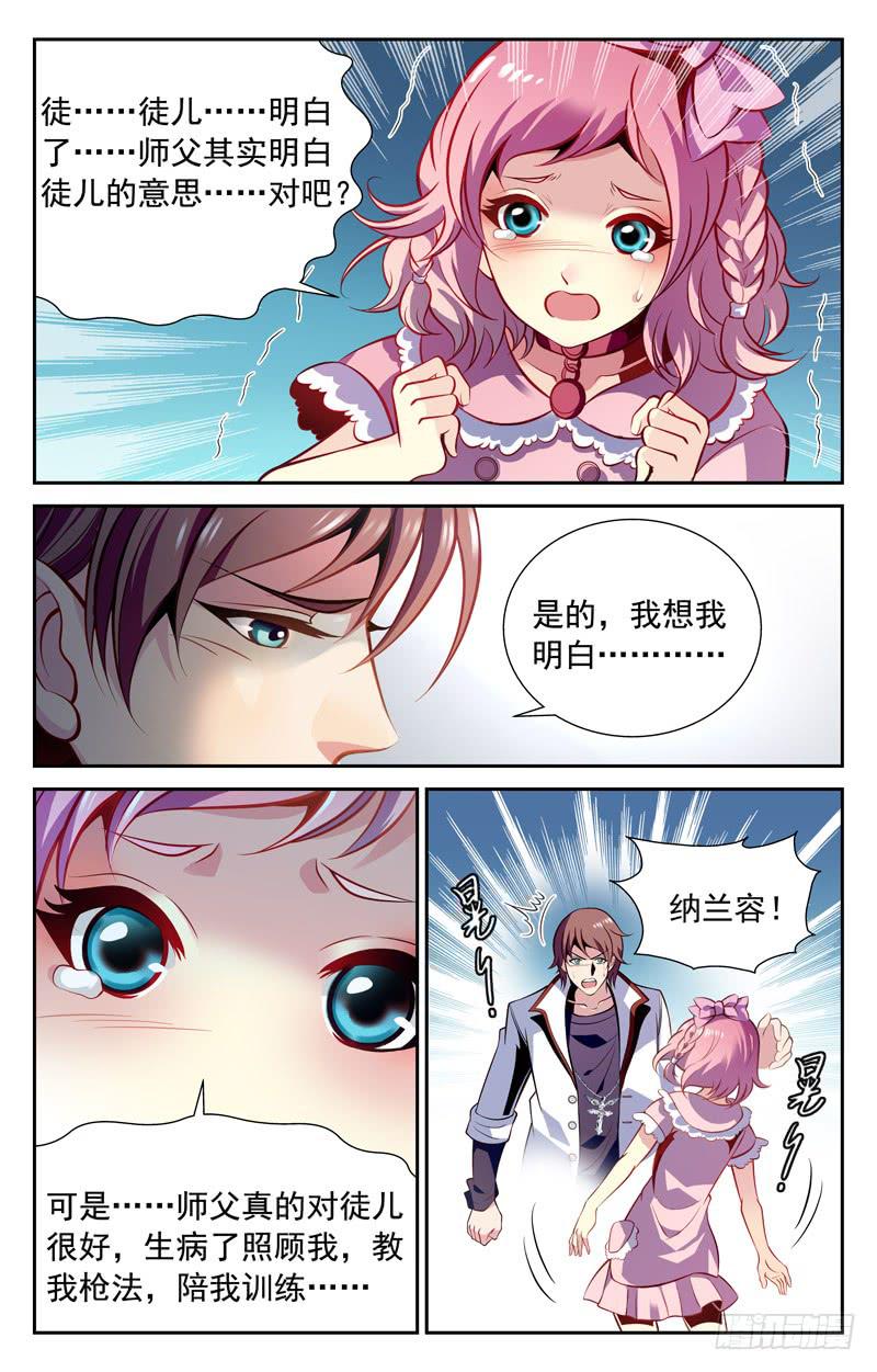 《CF之AK传奇》乱上加乱 第2页