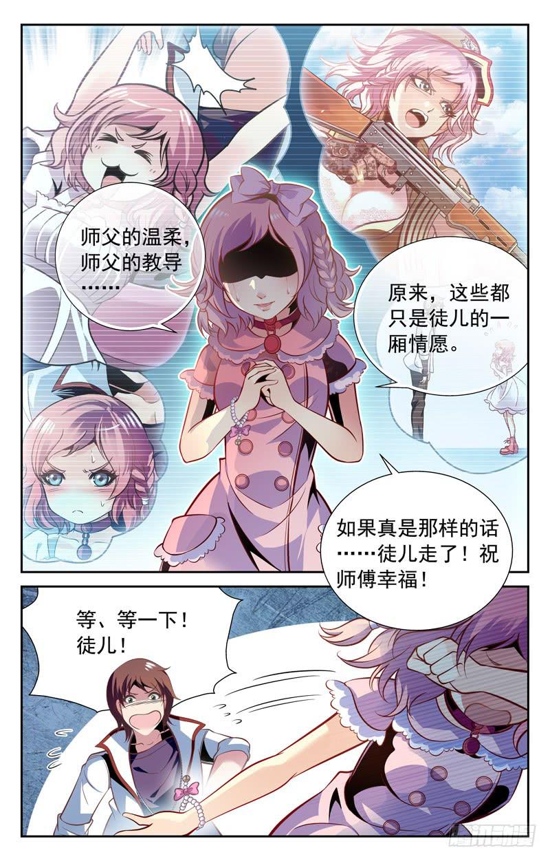 《CF之AK传奇》乱上加乱 第3页