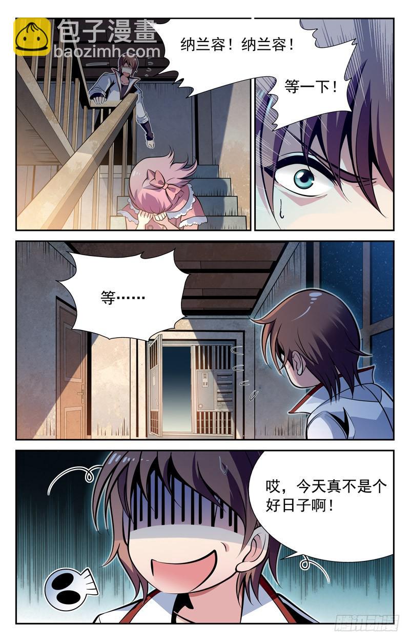 《CF之AK传奇》乱上加乱 第4页