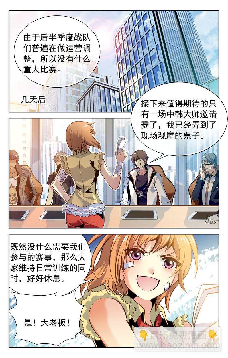 《CF之AK传奇》乱上加乱 第5页