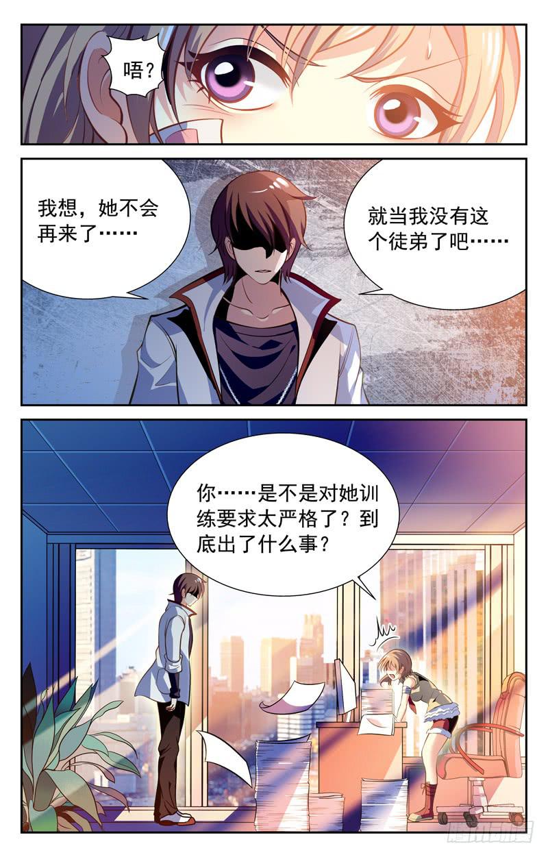 《CF之AK传奇》乱上加乱 第7页