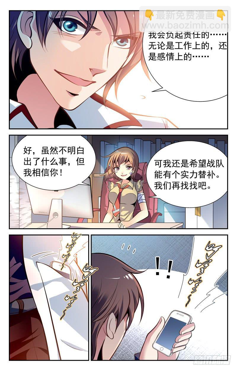 《CF之AK传奇》乱上加乱 第8页