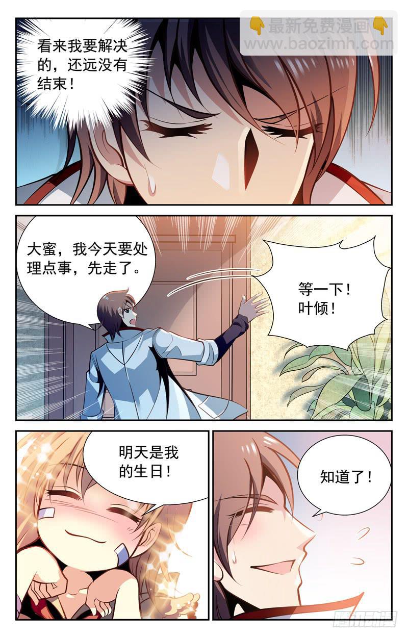 《CF之AK传奇》乱上加乱 第9页