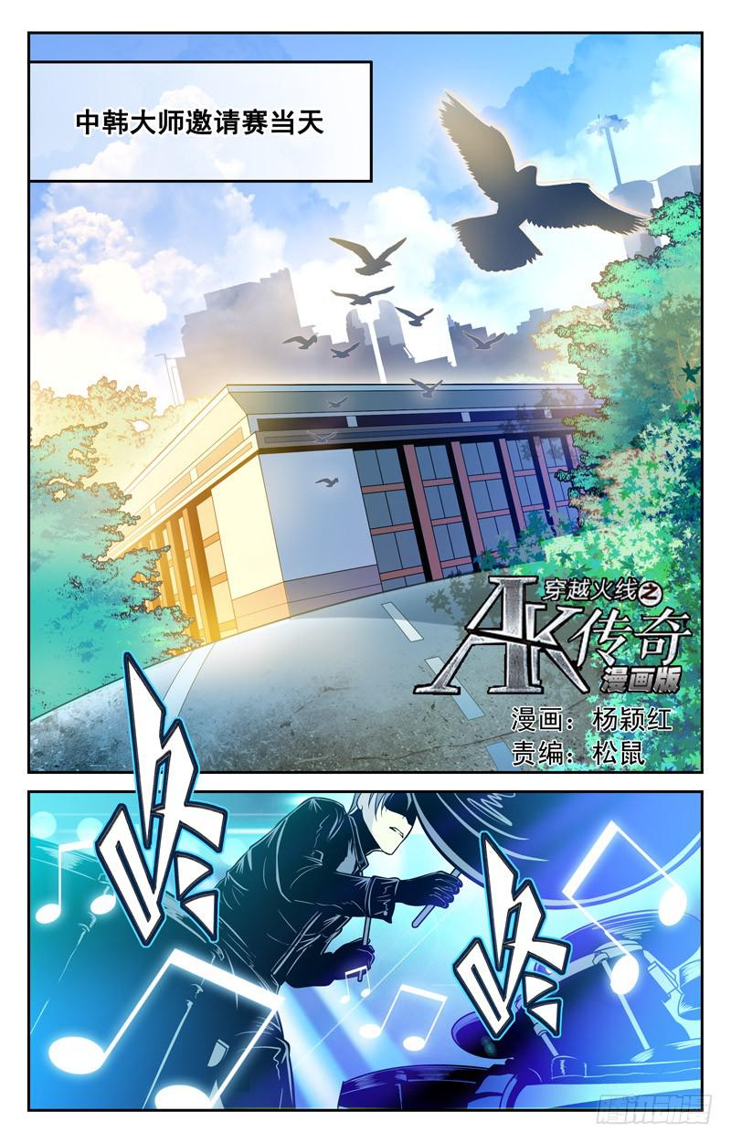 《CF之AK传奇》偶遇约战 第1页
