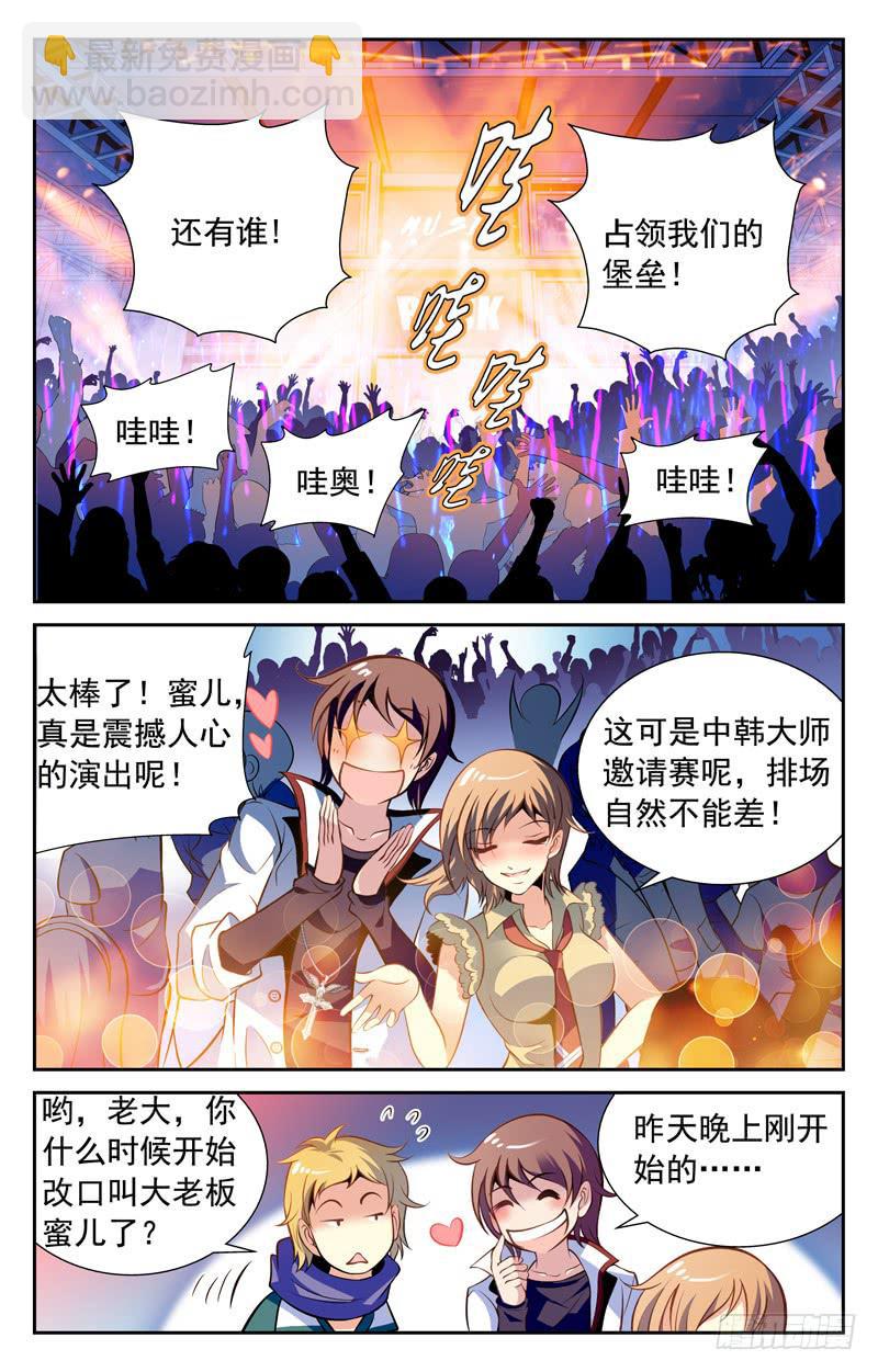 《CF之AK传奇》偶遇约战 第3页