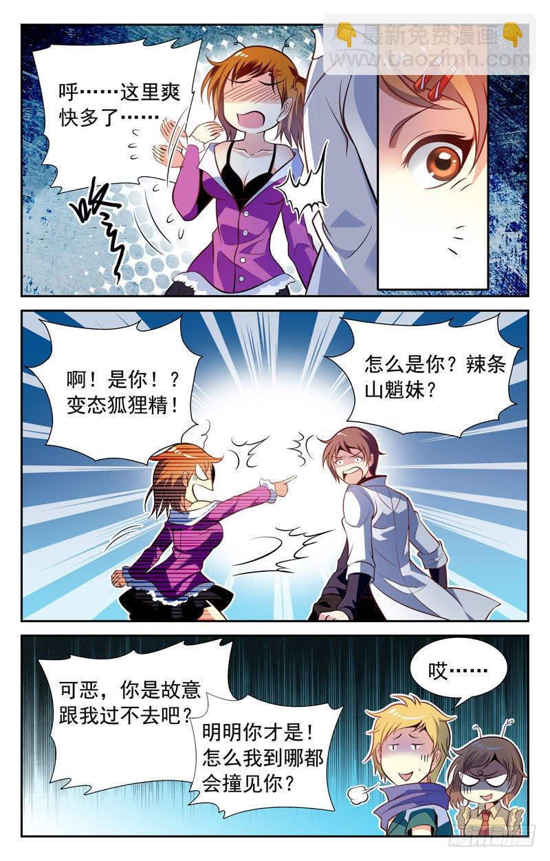 《CF之AK传奇》偶遇约战 第5页